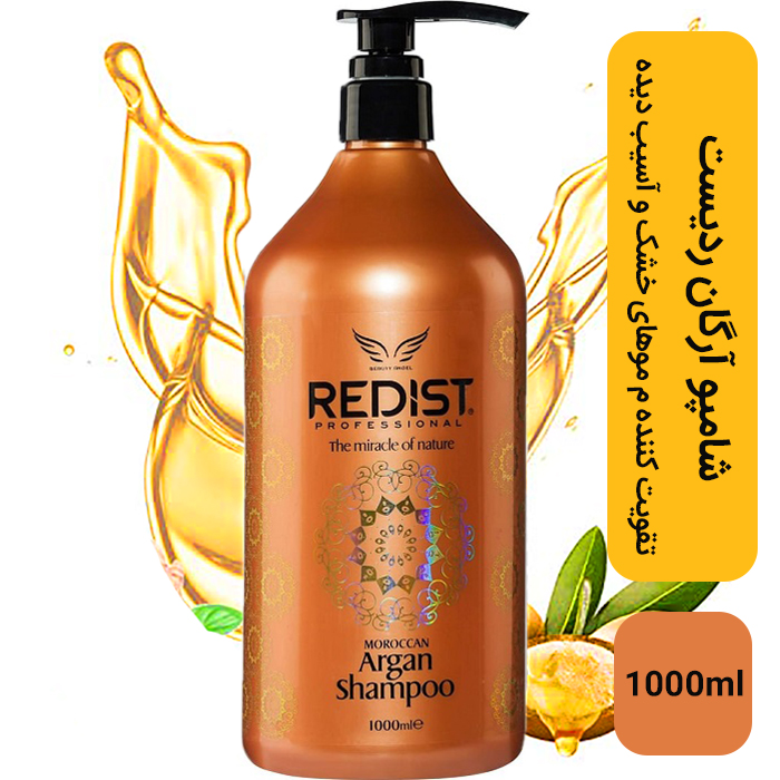 شامپو آرگان